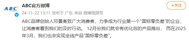人致歉！回应卫生巾新国标EVO视讯平台ABC创始(图3)