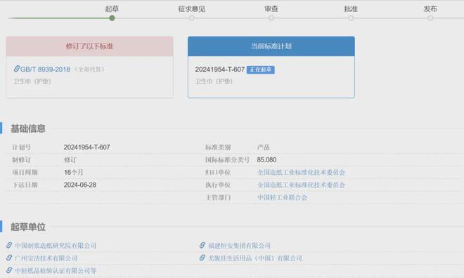 人致歉！回应卫生巾新国标EVO视讯平台ABC创始(图4)