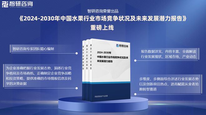 业发展概况、市场需求预测（智研咨询）EVO真人平台研究报告—中国水果行