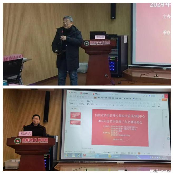 质量控制中心2024年度工作总结述职评价会暨专题培训会EVO视讯信阳市中心医院成功承办信阳市药事管理专业医疗(图3)