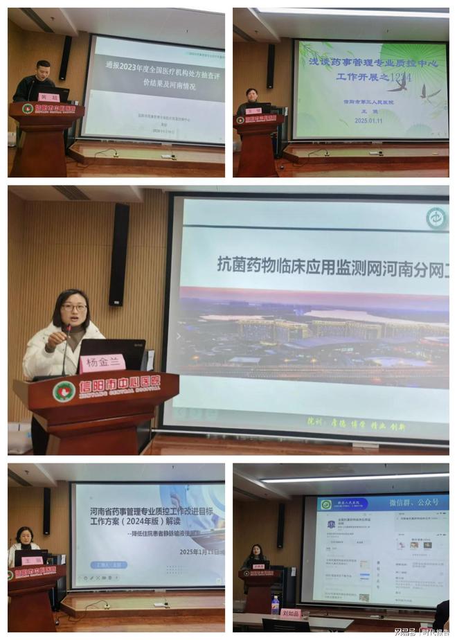 质量控制中心2024年度工作总结述职评价会暨专题培训会EVO视讯信阳市中心医院成
