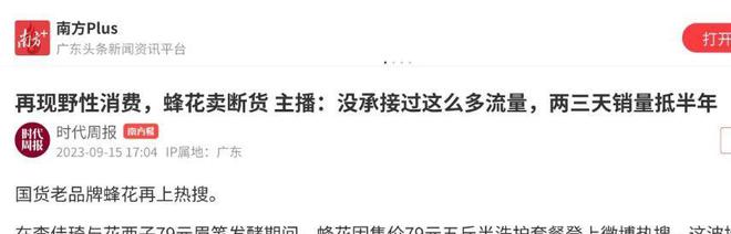 四款良心老国货包装丑但个个都有真本事EVO视讯平台315晚会黑榜曝光盘点(图17)