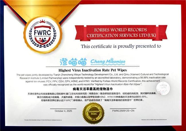 喵”宠物湿巾创世界纪录以科技践行人宠和谐共生EVO真人平台“体系防护人宠安全”——“澄喵(图3) 喵”宠物湿巾创世界纪录以科技践行人宠和谐共生EVO真人平台“体系防护人宠安全”——“澄喵(图3)